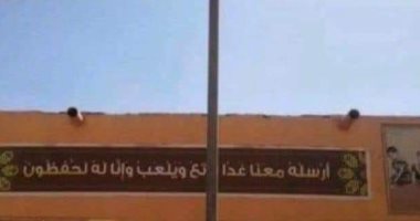 وزيرة التضامن توجه برصد حضانة تستغل آية قرآنية بطريقة خاطئة للدعاية