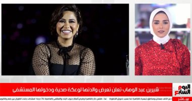 ادعولها.. والدة المطربة شيرين عبد الوهاب تتعرض لوعكة صحية وتدخل المستشفى "فيديو" 
