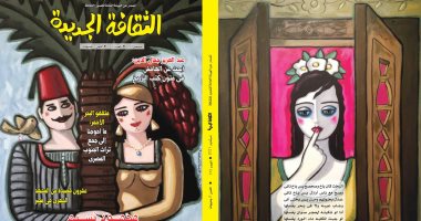 الثقافة الجديدة تحتفى بمحمود نسيم فى عدد سبتمبر