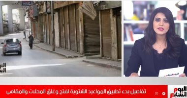 تفاصيل بدء تطبيق مواعيد غلق المحال التجارية خلال فصل الشتاء.. فيديو