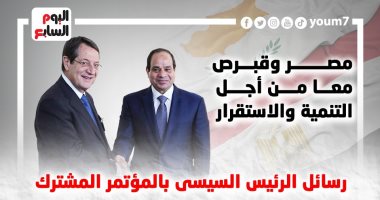 مصر وقبرص.. معا من أجل التنمية والاستقرار.. إنفوجراف