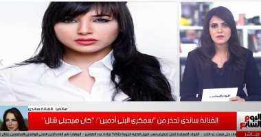 كان هيموتنى ويجبلى شلل.. الفنانة ساندى تكشف كيف سبب سمكرى البنى آدمين إصابتها