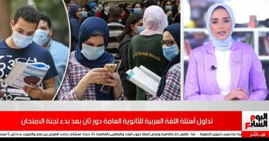 نشرة تليفزيون اليوم السابع..تداول أسئلة العربي للثانوية العامة دور ثان بعد بدء الامتحان