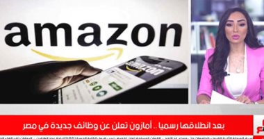 إزاى ممكن تقدم لوظيفة فى أمازون مصر؟.. فيديو