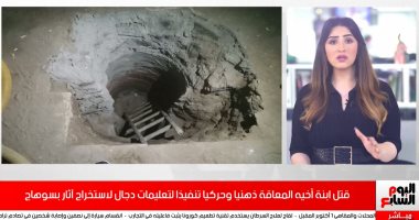 قتل ابنة أخيه المعاقة ليقدمها قربانا للجن لاستخراج الكنز في سوهاج.. فيديو