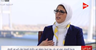 وزيرة الصحة: تم تطعيم 10 ملايين مواطن مصرى بلقاح كورونا حتى الآن