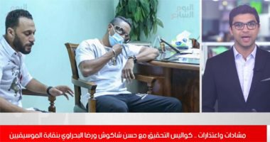  كواليس التحقيق مع حسن شاكوش ورضا البحراوي بنقابة الموسيقيين.. فيديو