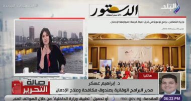 صندوق مكافحة الإدمان: البعض لا يعترف بأضرار المخدرات ما يسهل انتشار التعاطي