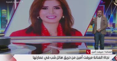ميرفت أمين بعد حريق شقة فى عمارتها: "أنا كويسة وماحدش عارف السبب لحد دلوقتي"