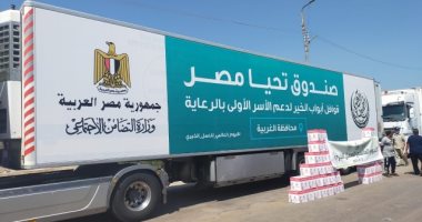 وصول قافلة الخير محافظة الغربية وصندوق تحيا مصر يكشف تفاصيل الهدايا.. لايف 