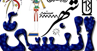 6 أيام فقط.. تعرف على شهر النسىء أقصر شهور السنة القبطية 