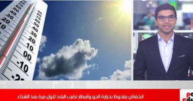 انخفاض ملحوظ بحرارة الجو وأمطار تضرب البلاد لأول مرة منذ الشتاء 