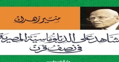 مركز القاهرة للدراسات الاستراتيجية ينظم غدا ندوة بعنوان الدبلوماسية المصرية فى نصف قرن