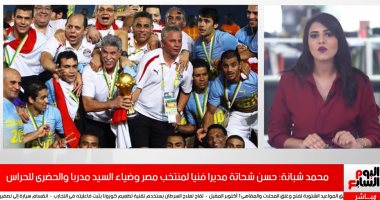حسن شحاتة يقترب من تدريب المنتخب وضياء السيد مدرب عام والحضرى لحراسة المرمى