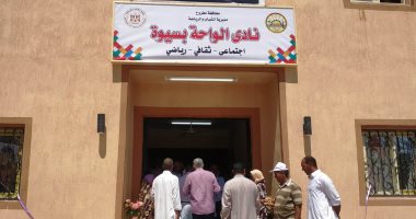 افتتاح نادى الواحة فى سيوة.. كل شىء صحى وممنوع تلاقى مخلفات بيئية به.. لايف وصور