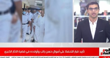 تفاصيل تأييد قرار التحفظ على أموال حسن راتب بقضية الآثار الكبرى.. فيديو