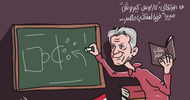 البرتغالى كارلوس كيروش مديرا فنيا للمنتخب المصرى في كاريكاتير اليوم السابع