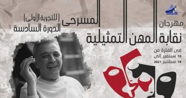 فيلم تسجيلى عن محمود حميدة فى افتتاح مهرجان نقابة المهن التمثيلية
