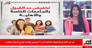 تغطية خاصة لقرار خفض الحد الأدنى لكليات الجامعات الخاصة.. 85% للطب و70% للهندسة