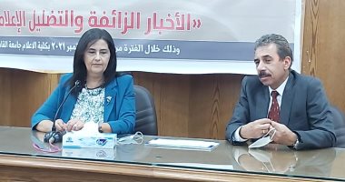 اختتام دورة الأخبار الزائفة والتضليل الإعلامى بإعلام القاهرة