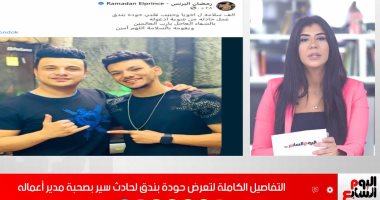 حودة بندق يتعرض لحادث سير مروع.. وشيرين رضا توضح أمرا هاما للجمهور.. فيديو