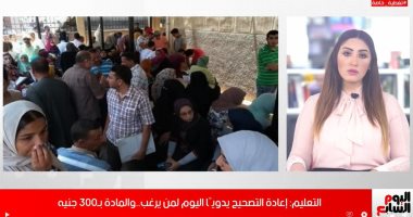 المادة بـ300 جنيه.. خطوات ومواعيد التقديم للتظلم على نتيجة الثانوية.. فيديو