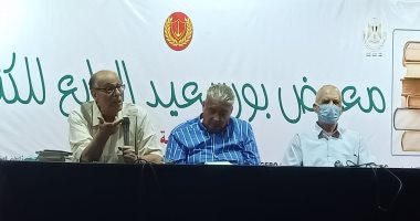 شعراء السبعينيات يشاركون فى لقاء مفتوح بمعرض بورسعيد الرابع للكتاب.. صور