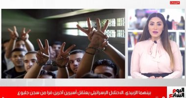 تفاصيل القبض على أسيرين آخرين فرا من سجن جلبوع.. فيديو