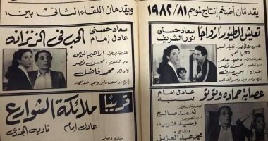 صحافة زمان.. اسم مختلف لفيلم السندريلا ولقاء لم يكتمل للزعيم ونادية الجندي