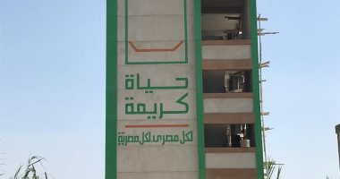 انتهاء إنشاء مدرسة الغريب الثانوية المشتركة بزفتى ضمن حياة "كريمة".. فيديو