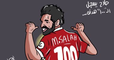 صلاح يصل للهدف الـ 100 بالدورى الإنجليزى بكاريكاتير اليوم السابع