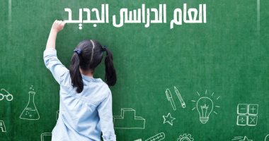 خطة وزارة التربية والتعليم لاستقبال العام الدراسى الجديد.. إنفوجراف