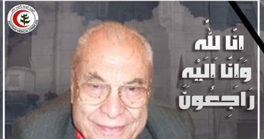 نقابة الأطباء تنعى وفاة الدكتور أحمد علي الجارم رائد طب الأمراض المتوطنة فى مصر