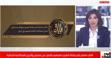 فيديو.. النائب العام يأمر بإحالة الطبيب المتهم بالتنمر على ممرض للمحاكمة