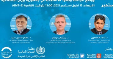 الصحة العالمية تطلق مؤتمرا صحفيا حول مستجدات كورونا بإقليم شرق المتوسط