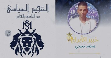 صدر حديثًا.. كتاب "التنيجم السياسي بين الماضي والحاضر"