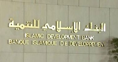 مجموعة البنك الإسلامى تنفذ 344 مشروعًا بـ13 مليار دولار فى مصر  