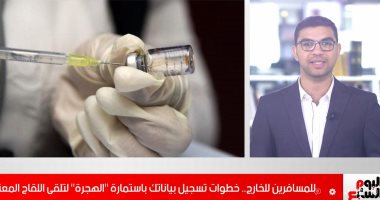 خطوات تهم المسافرين للخارج.. كيف تسجل بياناتك باستمارة "الهجرة" لتلقى اللقاح؟
