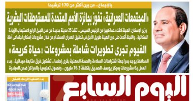 "المجتمعات العمرانية" تفوز بجائزة الأمم المتحدة للمستوطنات البشرية غدا باليوم السابع