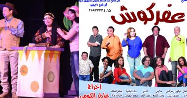 هناء سعيد في 3 شخصيات بمسرحية "عفركوش" بالمسرح القومي للطفل 