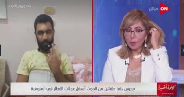"شهم المنوفية" يروي لحظات إنقاذه لطفلتين من الموت أسفل قطار: "مرت 3 عربات فوقي"