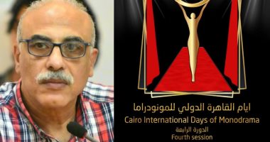 "البحث عن شبح" تفوز بالمركز الأول فى أيام القاهرة الدولى للمونودراما 