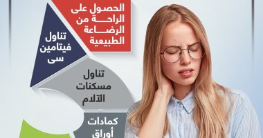 أهم 5 علاجات منزلية لالتهابات الثدى.. إنفوجراف