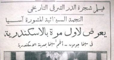 100 بوستر فيلم.. "شجرة الدر" أول امرأة تاريخية فى السينما المصرية الناطقة