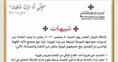 9 إجراءات احترازية بمطرانية المنيا لمواجهة فيروس كورونا