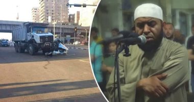حادث مصرع "إمام مسجد" بمدينة نصر يهز قلوب رواد السوشيال ميديا.. التحقيقات: سيارته الملاكى قطعت الطريق بطريقة خاطئة فاصطدمت بها سيارة نقل.. وضبط أطراف الحادث وإعادة تسيير حركة المرور.. فيديو