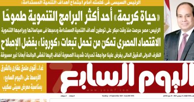 «حياة كريمة» أحد أكثر البرامج التنموية طموحا.. غدا بـ"اليوم السابع"