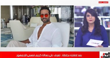 تعرف على رسالة كريم فهمى للجمهور بعد إصابته بجلطة فى الرئة.. فيديو