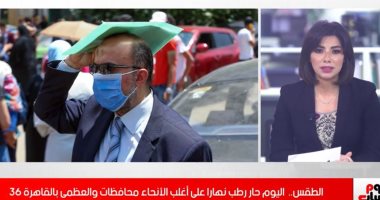 الطقس حار رطب نهارا على أغلب الأنحاء والعظمى بالقاهرة 36.. فيديو