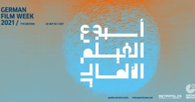 عودة "أسبوع الفيلم الألمانى" فى دورته الـ7 السبت المقبل